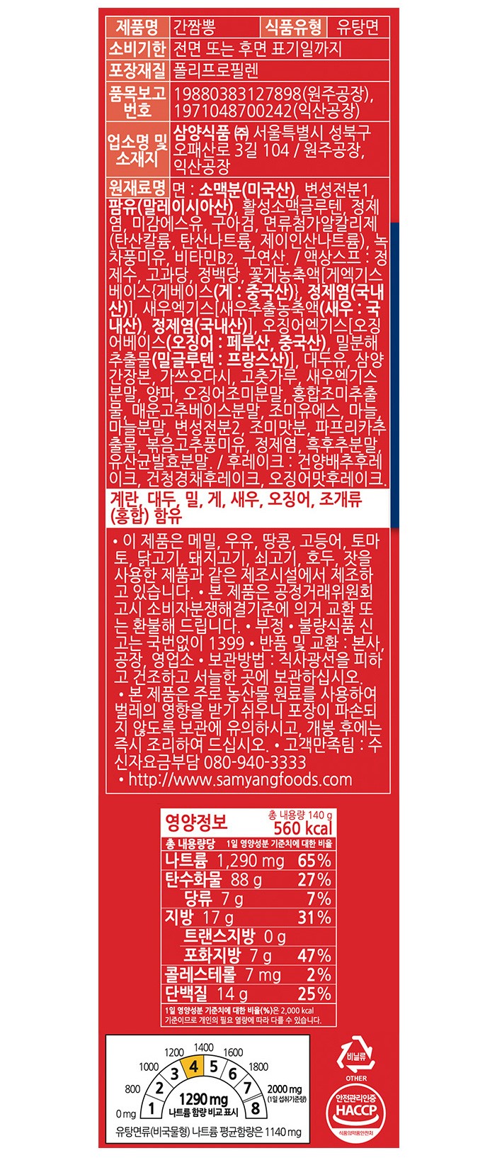 [삼양] 간짬뽕 140g*5입