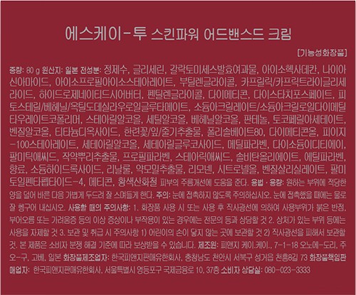 [SK-II] 스킨파워 RENEW 크림 80g