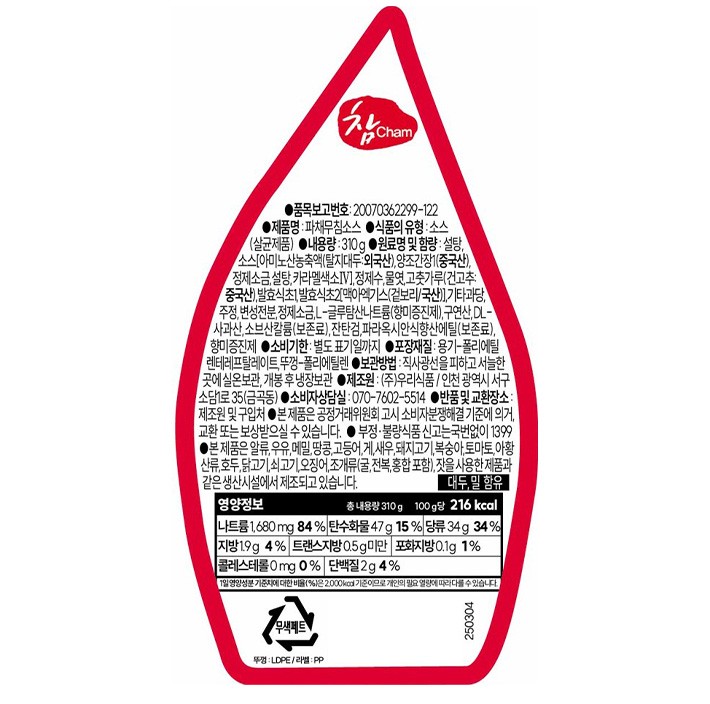 [참소스] 파채무침소스310g