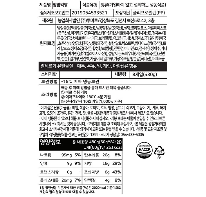 [투마루] 밤 파이만쥬 8구 세트