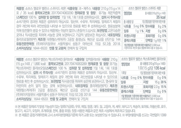 [SOVS] 옐로우밸런스 스퀴즈드레몬&엑스트라버진 올리브유 28포 (14포+14포) 