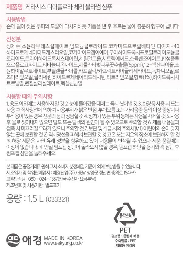 [케라시스] 디어플로라 체리블라썸 퍼퓸 샴푸 1.5L