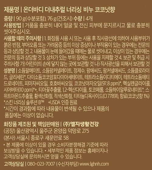 [온더바디] 더내추럴 코코넛 비누 90g 4입