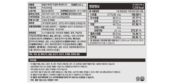 [애슐리] 베이컨 투움바 빠네 파스타