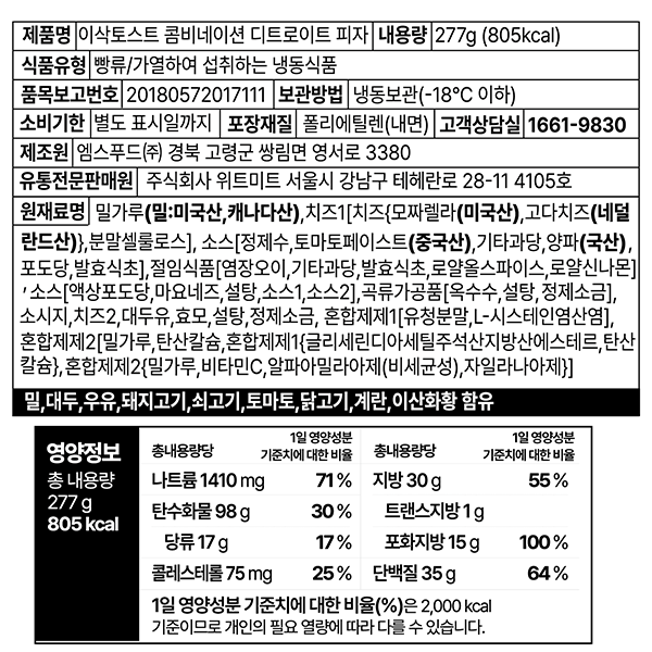 [이삭토스트] 콤비네이션 디트로이트 피자