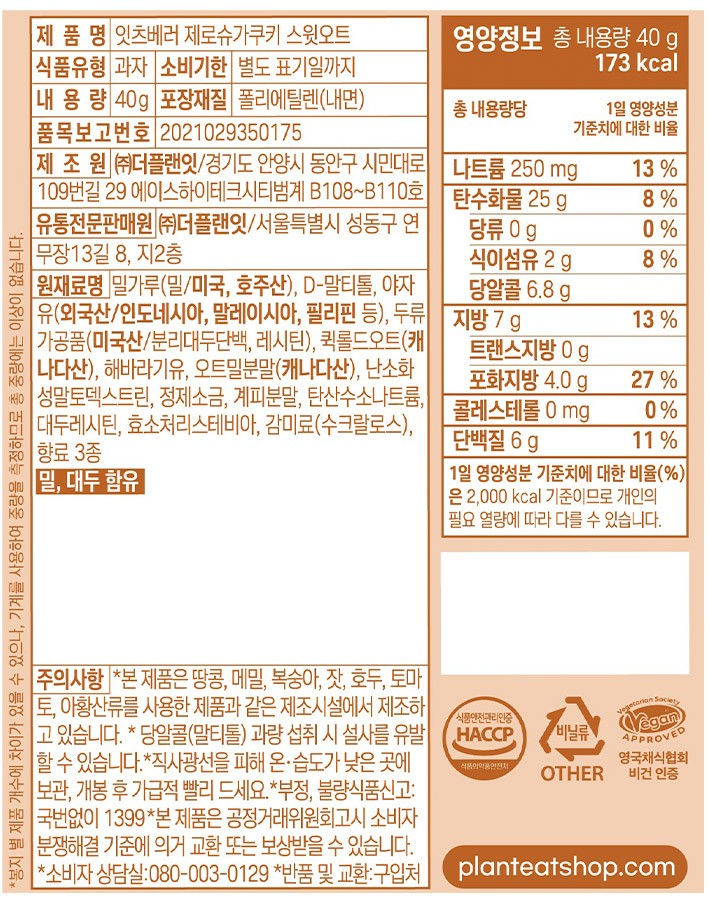 [잇츠베러] 제로슈가 스윗오트 쿠키 40g