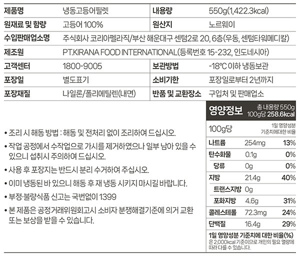 [가시제거연구소] 고등어밥상 오렌지라벨 550g