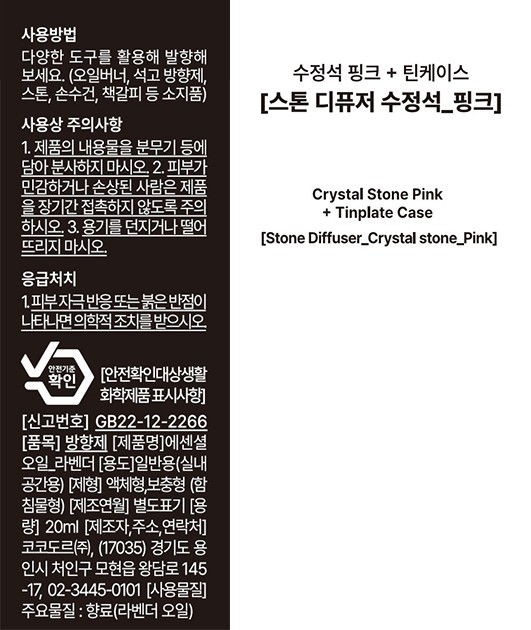 [코코도르] 스톤디퓨저(핑크수정석) & 에센셜오일(베르가못) 세트