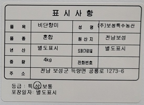 [정미소] 비단향미 4kg