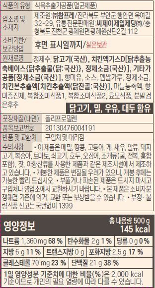 [비비고] 닭곰탕 500g