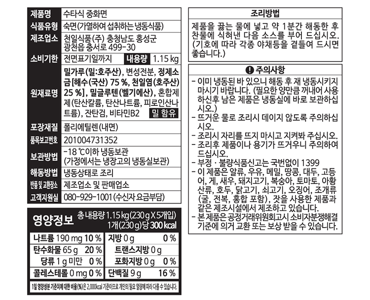 [천일식품] 수타식중화면 230g*5입