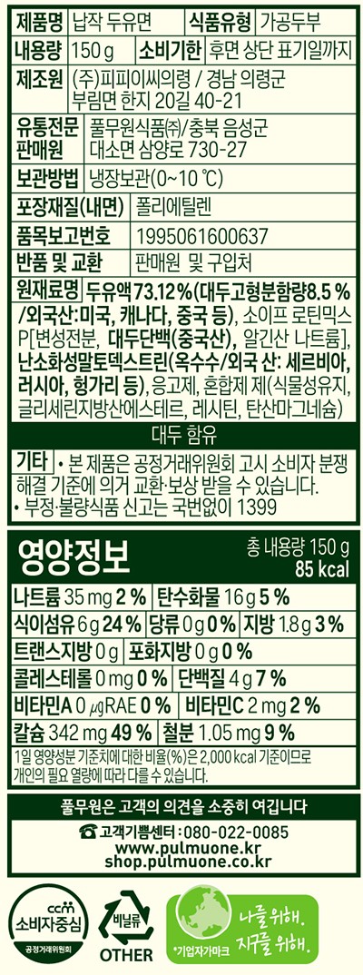 [풀무원] 식물성 지구식단 납작 두유면