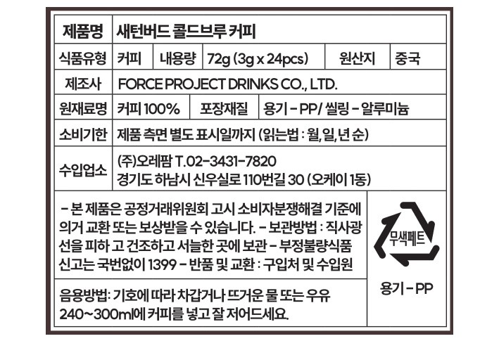 [새턴버드] 콜드브루 인스턴트 커피 No.6 프렌치 (3g x 24개)