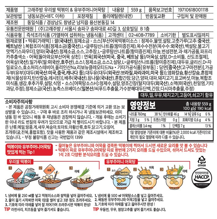 [고래주방] 유부주머니 떡볶이와 어묵탕