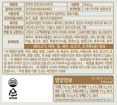 [온하루] 한돈 되비지찌개