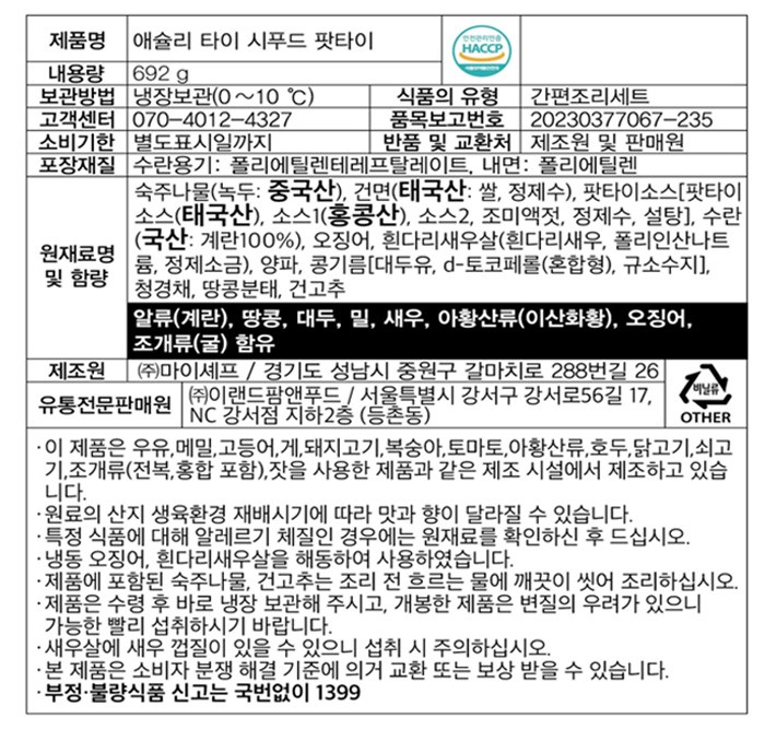 [애슐리] 타이 시푸드 팟타이