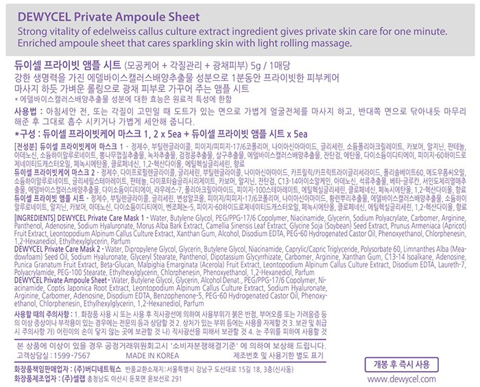 [듀이셀] 프라이빗케어 마스크 5P 1+1 기획 세트