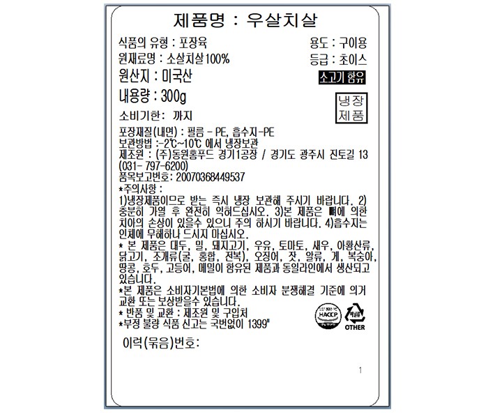 [미트빌] 미국산 초이스 살치살300g (냉장)