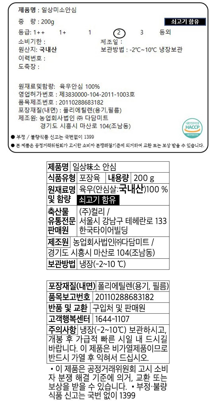 [일상味소] 안심 200g (냉장)