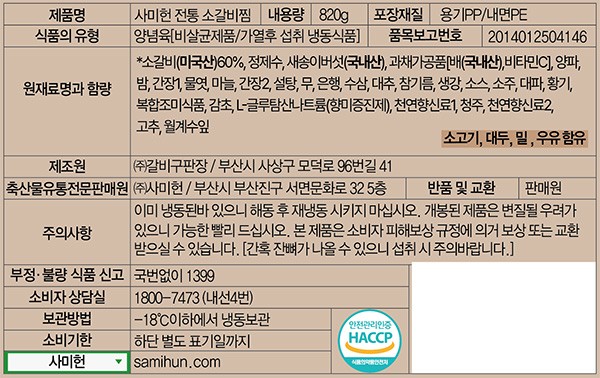 [사미헌] 전통 소갈비찜 820g