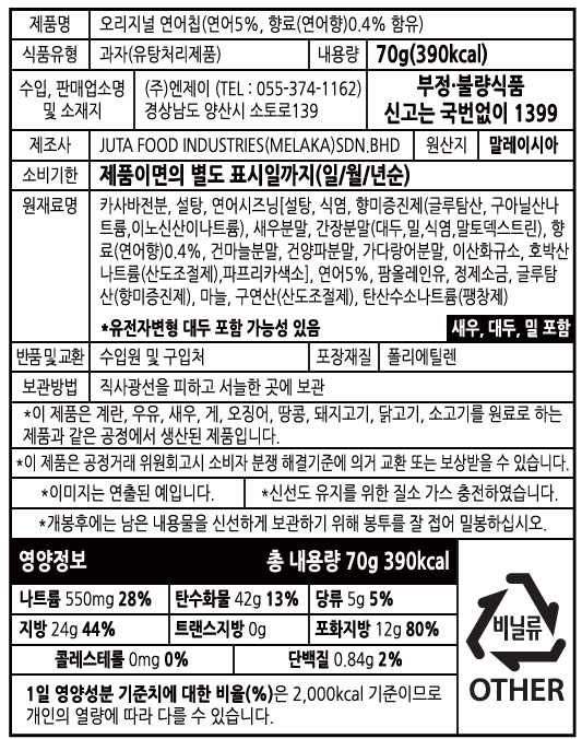 [젠젠] 연어칩 오리지널 70g