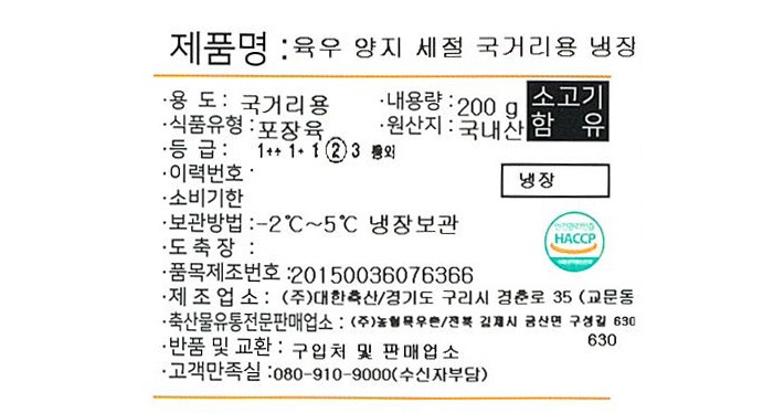 [목우촌목장] 국내산 소고기 절단 국거리 200g
