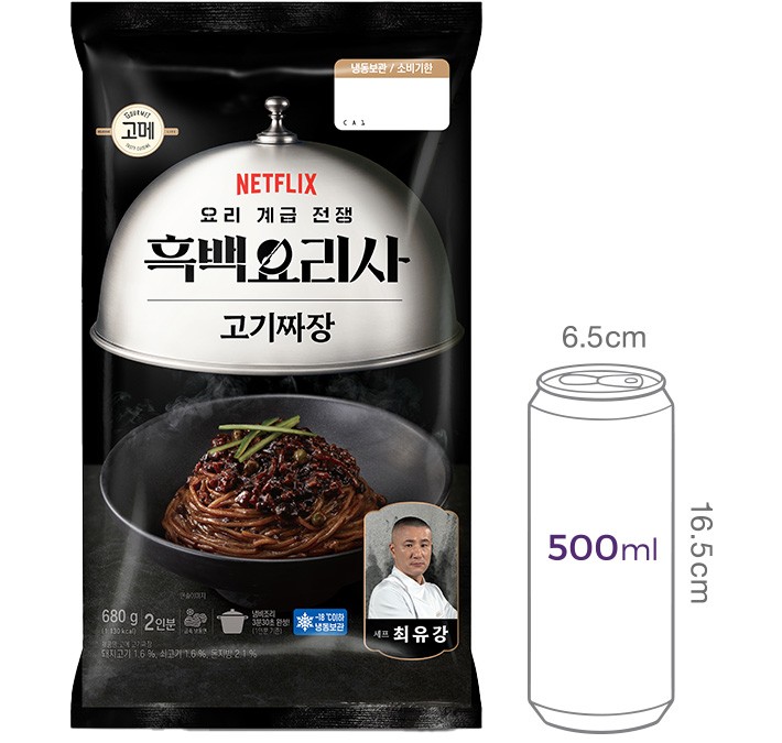 [흑백요리사] 최유강셰프 고기짜장 680g