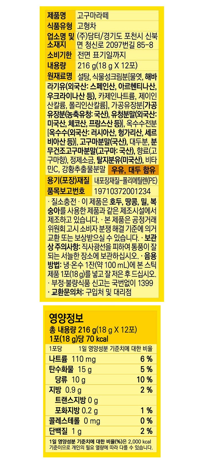  [담터] 고구마라떼 (18g X 12포) 