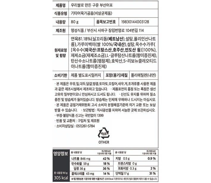 [부산어포] 우리쌀로 만든 구운 부산어포 80g