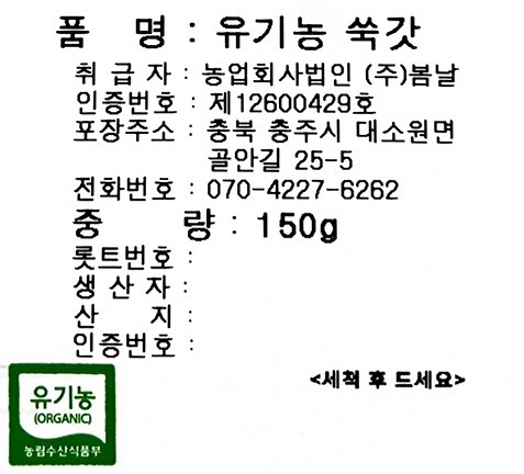 유기농 쑥갓 150g