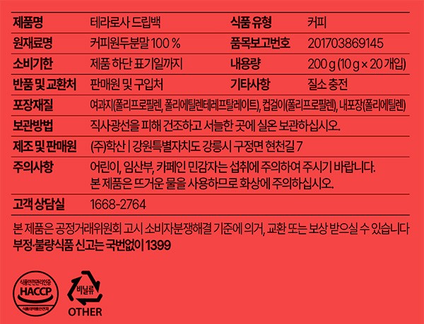 [테라로사X옥스포드] 드립백&강릉 본점 블록 세트