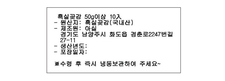 [아실] 전북 완주 흑실곶감 텐박스 (개당 50g)