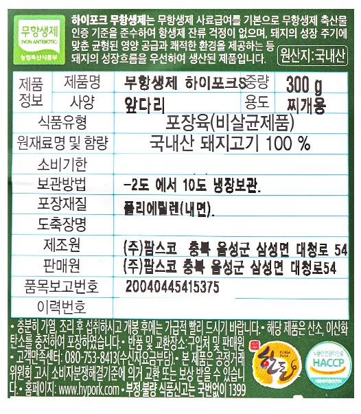[하이포크] 무항생제 한돈 앞다리 제육용 300g