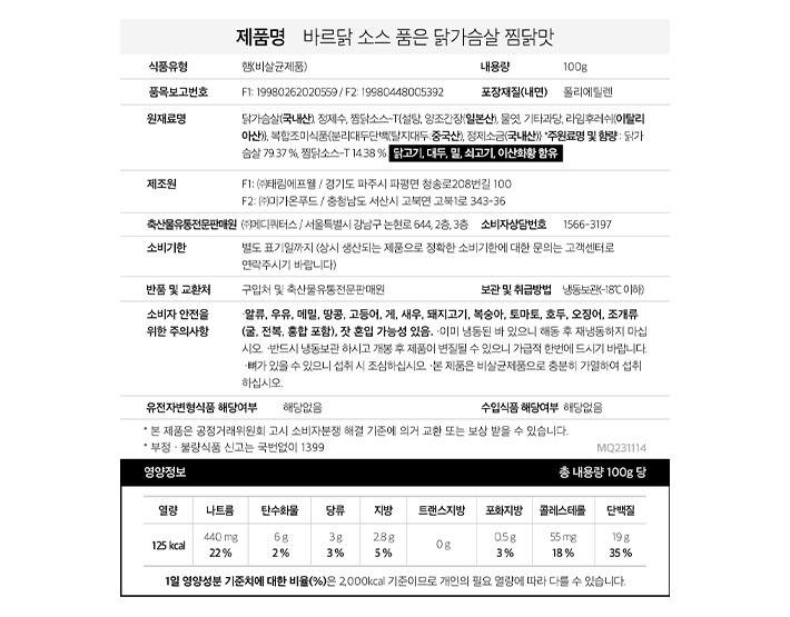 [바르닭] 소스 품은 닭가슴살 찜닭맛