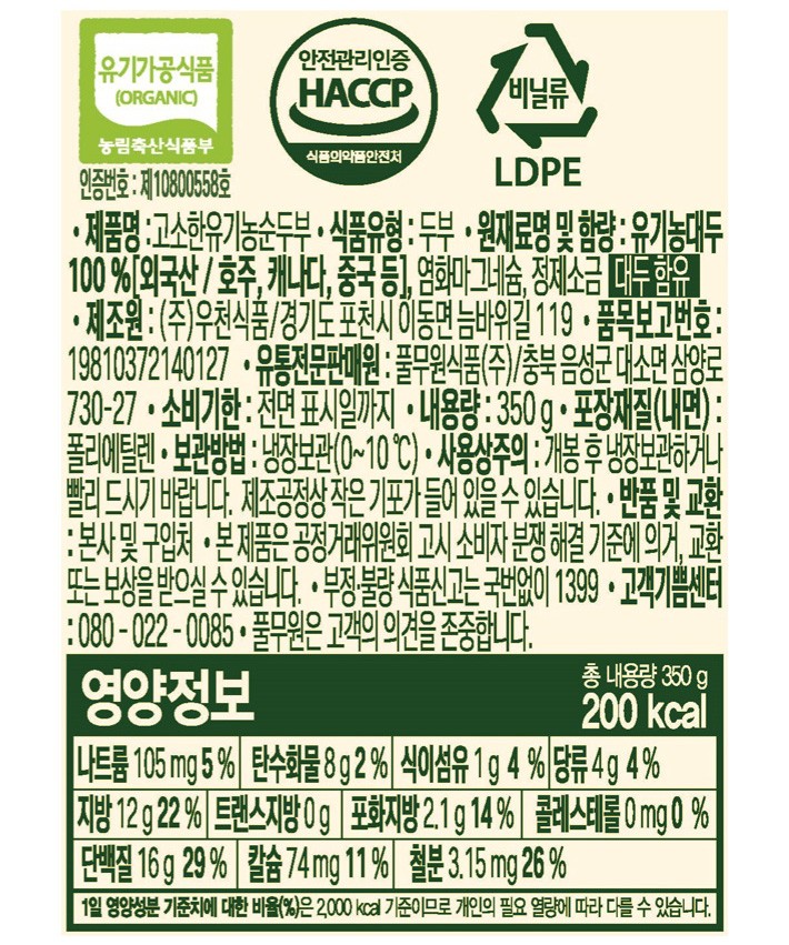 [풀무원] 고소한 유기농 순두부 (2개입)