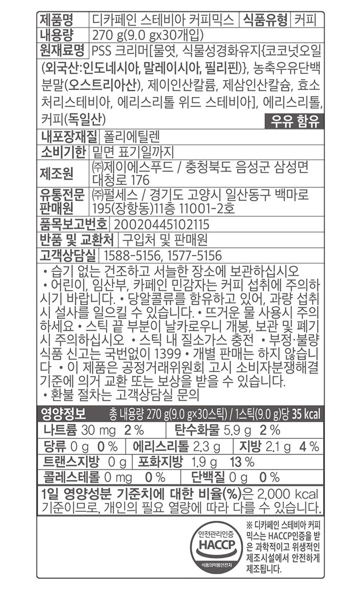  [펄세스] 스테비아 커피믹스 디카페인 (9g X 30개) 