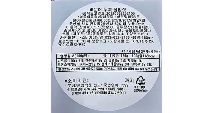 [동광젓갈] 문어 누룩 절임젓