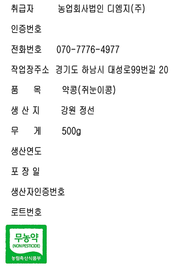 무농약 쥐눈이콩(서목태) 500g