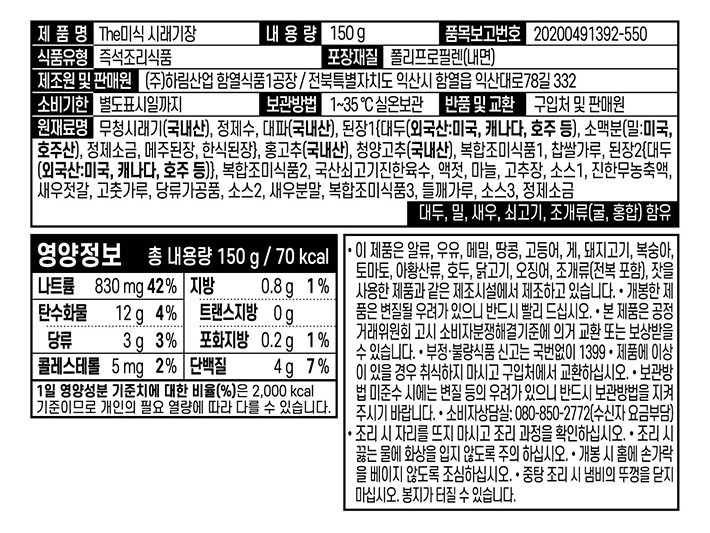[하림 The 미식] 시래기장 덮밥소스 150g