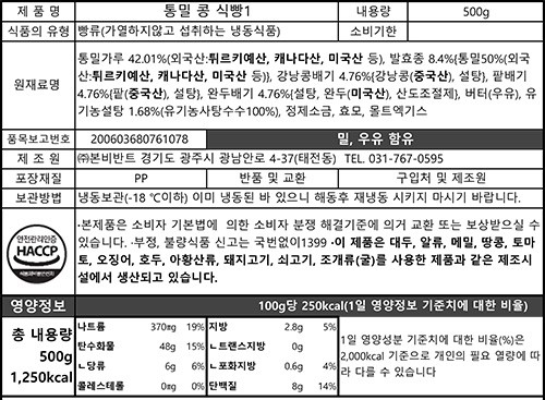 [브로드카세] 통밀 콩 식빵 500g