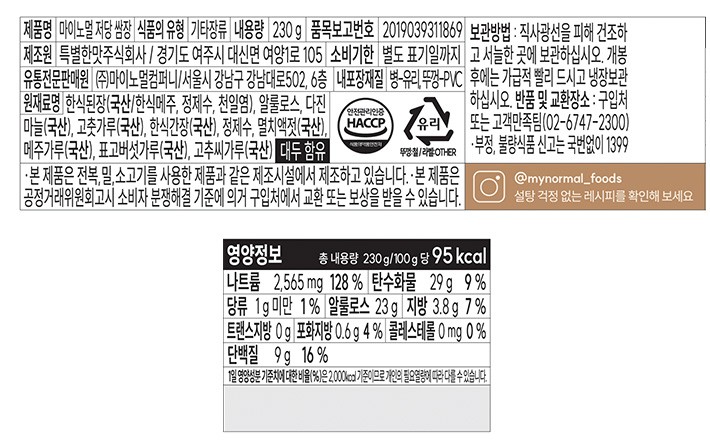 [마이노멀] 국산 100% 저당 쌈장 230g