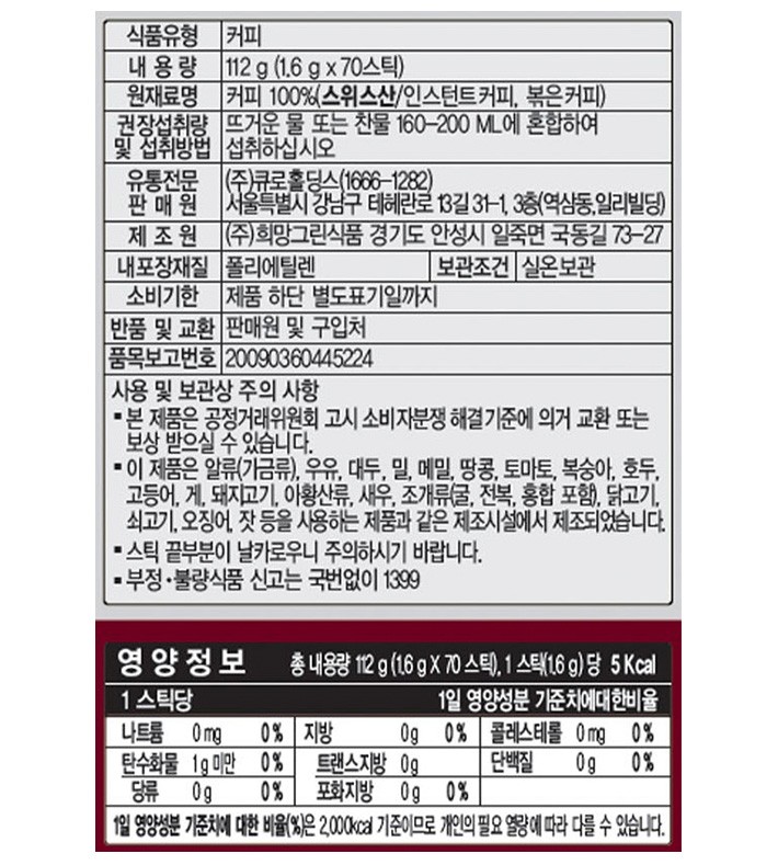 [일리] 볼드 로스트 레귤러 스틱커피 (1.6g X 70입)