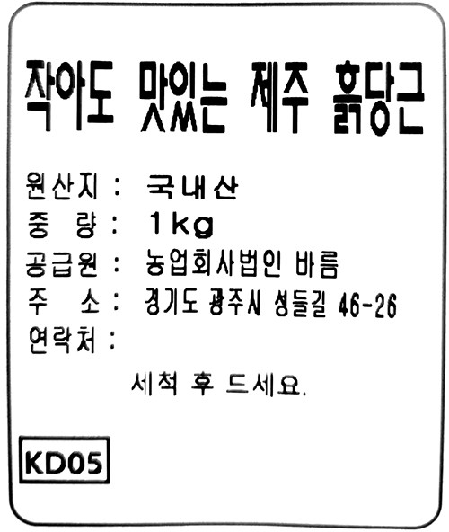 [바름팜] 작아도 맛있는 제주 흙당근 1kg