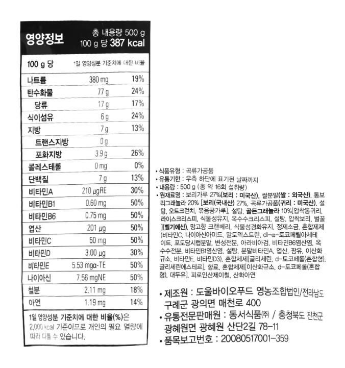 [포스트] 통보리 그래놀라 500g