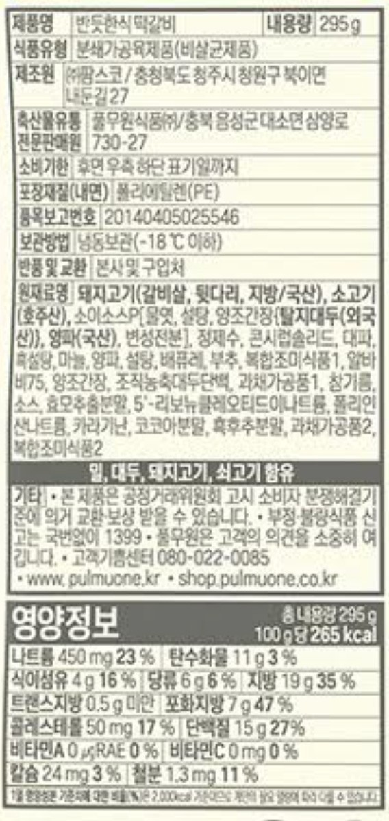 [풀무원] 반듯한식 수제식감 떡갈비 295g