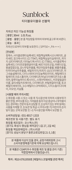 [TWW] 선블록 30ml