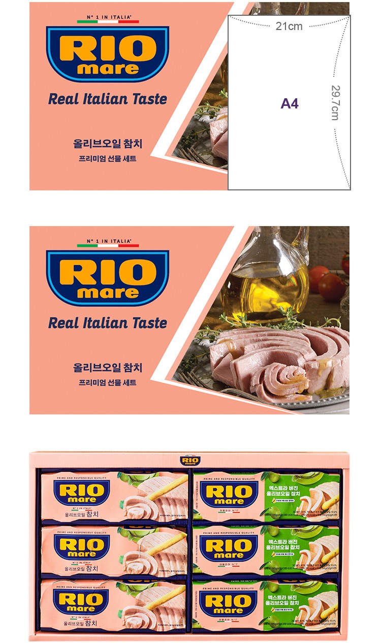 [선물세트] 리오마레 올리브오일 참치 혼합 선물세트