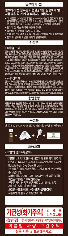 [리엔] 흑모비책 바로거품 간편염색 80g 흑갈색