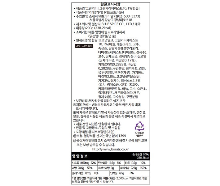 [블루엘리펀트] 그린 커리 소스 200g