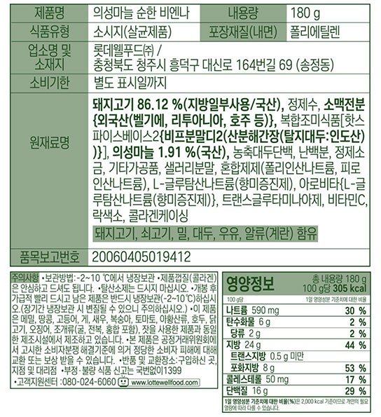 [롯데햄] 의성마늘 순한 비엔나 360g(180g*2)